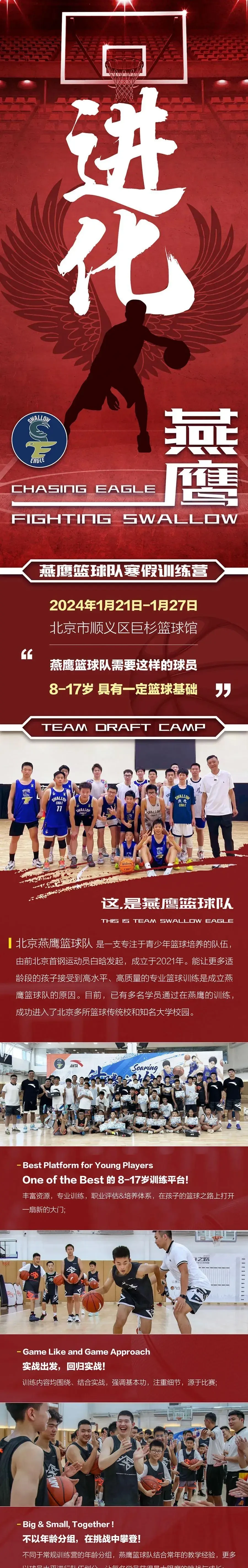 北京青少年篮球训练营地址